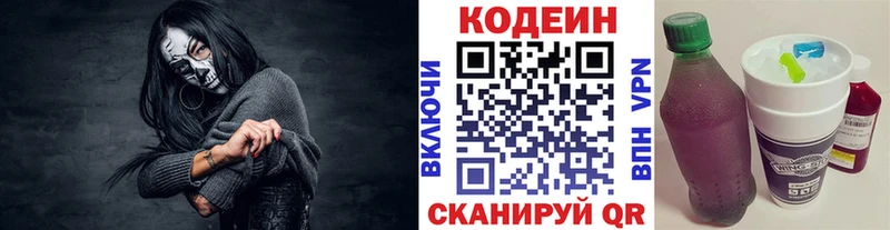 Codein напиток Lean (лин)  дарнет шоп  Кириллов 
